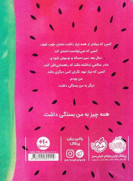 آن جا که هندوانه ها می رویند